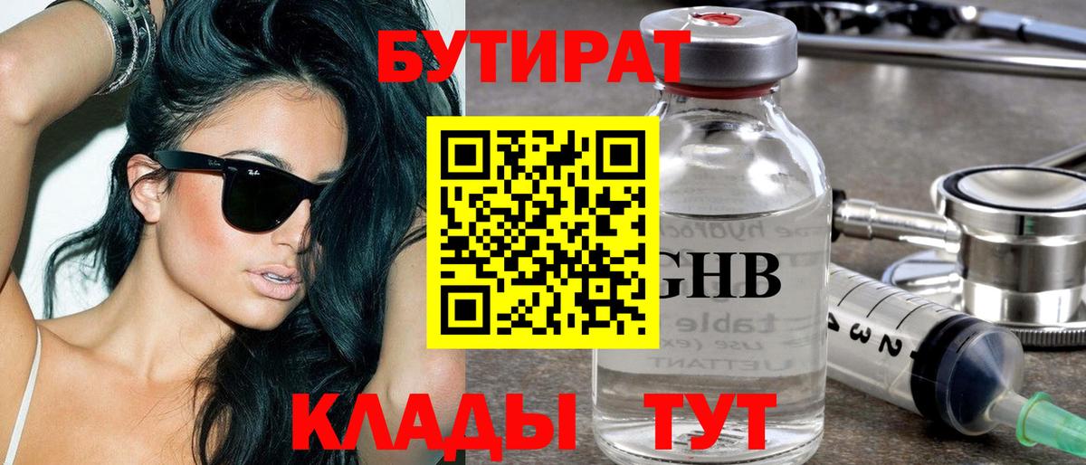 БУТИРАТ  Вход с VPN  Дербент  БУТИРАТ бутик 