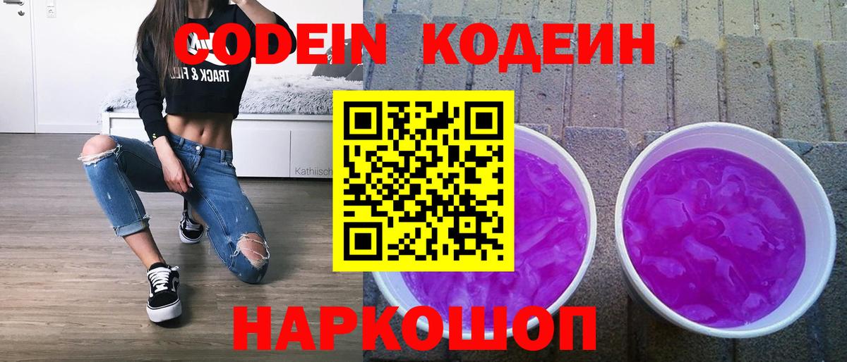 Кодеиновый сироп Lean напиток Lean (лин)  Codein напиток Lean (лин)  Дербент  Вход с VPN 
