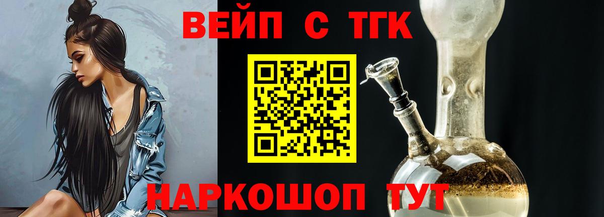 ТГК вейп с тгк Дербент